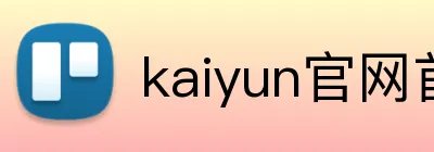 kaiyun官网首页 logo